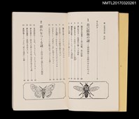 主要名稱：続．自然界99の謎––昆虫．動物．海洋生物への招待圖檔，第3張，共9張