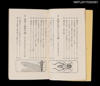 主要名稱：続．自然界99の謎––昆虫．動物．海洋生物への招待圖檔，第4張，共9張
