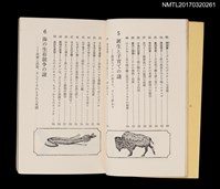 主要名稱：続．自然界99の謎––昆虫．動物．海洋生物への招待圖檔，第5張，共9張