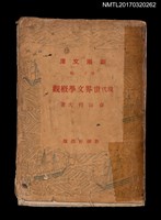 主要名稱：現代世界文學概觀圖檔，第1張，共6張