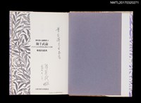 主要名稱：陳千武論––ひとりの元台湾特別志願兵の足跡圖檔，第2張，共5張