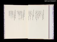 主要名稱：陳千武論––ひとりの元台湾特別志願兵の足跡圖檔，第3張，共5張