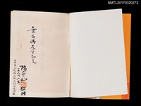 主要名稱：陳千武詩集「媽祖の纒足」圖檔，第2張，共6張