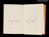 主要名稱：陳千武詩集「媽祖の纒足」圖檔，第3張，共6張