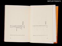 主要名稱：陳千武詩集「媽祖の纒足」圖檔，第4張，共6張