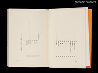 主要名稱：陳千武詩集「媽祖の纒足」圖檔，第5張，共6張