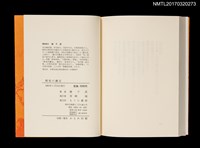 主要名稱：陳千武詩集「媽祖の纒足」圖檔，第6張，共6張