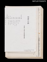 期刊名稱：世界の詩（拆頁）（影本）圖檔，第1張，共5張