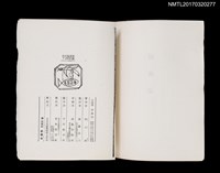 主要名稱：稻江記（拆頁）（影本）圖檔，第2張，共4張