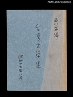 主要名稱：臺湾文學集（影本）圖檔，第1張，共6張