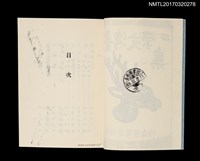 主要名稱：臺湾文學集（影本）圖檔，第3張，共6張