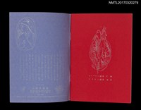 期刊名稱：人間の星通卷57號/副題名：双蝶記圖檔，第2張，共2張