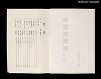 主要名稱：台灣萬葉集中卷圖檔，第2張，共4張