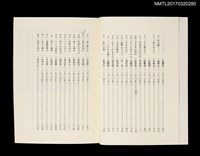 主要名稱：台灣萬葉集中卷圖檔，第3張，共4張