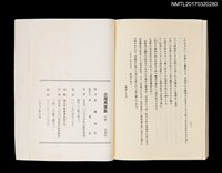 主要名稱：台灣萬葉集中卷圖檔，第4張，共4張