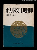 主要名稱：中國現代文學大系 小說第四輯圖檔，第1張，共4張