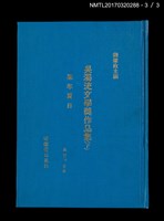 主要名稱：台灣文學獎作品集；吳濁流文學獎作品集（上、下）圖檔，第10張，共14張