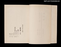 主要名稱：夾竹桃/全集題名：鍾理和全集 卷1圖檔，第3張，共4張