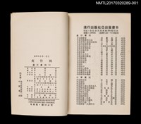 主要名稱：夾竹桃/全集題名：鍾理和全集 卷1圖檔，第4張，共4張