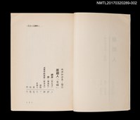主要名稱：原鄉人/全集題名：鍾理和全集 卷2圖檔，第2張，共3張