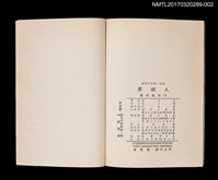 主要名稱：原鄉人/全集題名：鍾理和全集 卷2圖檔，第3張，共3張