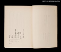 主要名稱：雨/全集題名：鍾理和全集 卷3圖檔，第2張，共4張