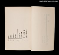 主要名稱：做田/全集題名：鍾理和全集 卷4圖檔，第2張，共4張