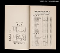 主要名稱：做田/全集題名：鍾理和全集 卷4圖檔，第4張，共4張