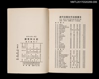 主要名稱：鍾理和日記/全集題名：鍾理和全集 卷6圖檔，第2張，共2張