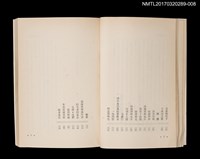 主要名稱：鍾理和殘集/全集題名：鍾理和全集 卷8圖檔，第3張，共4張