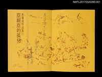 主要名稱：亞細亞的孤兒/全集題名：吳濁流作品集 卷1圖檔，第2張，共3張