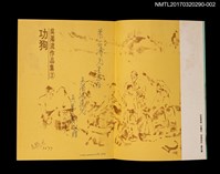 主要名稱：功狗/全集題名：吳濁流作品集 卷2圖檔，第2張，共4張