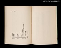 主要名稱：功狗/全集題名：吳濁流作品集 卷2圖檔，第3張，共4張