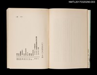 主要名稱：波茨坦科長/全集題名：吳濁流作品集 卷3圖檔，第3張，共4張