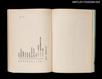 主要名稱：南京雜感/全集題名：吳濁流作品集 卷4圖檔，第3張，共4張