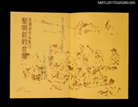 主要名稱：黎明前的台灣/全集題名：吳濁流作品集 卷5圖檔，第2張，共5張