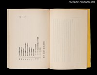 主要名稱：黎明前的台灣/全集題名：吳濁流作品集 卷5圖檔，第3張，共5張