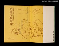主要名稱：台灣文藝與我/全集題名：吳濁流作品集 卷6圖檔，第2張，共6張