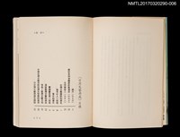 主要名稱：台灣文藝與我/全集題名：吳濁流作品集 卷6圖檔，第3張，共6張