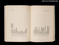 主要名稱：台灣文藝與我/全集題名：吳濁流作品集 卷6圖檔，第4張，共6張