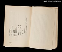 主要名稱：鴨母王/全集題名：王詩琅全集 卷一 臺灣民間故事圖檔，第2張，共4張