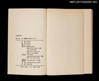 主要名稱：鴨母王/全集題名：王詩琅全集 卷一 臺灣民間故事圖檔，第4張，共4張