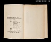 主要名稱：孝子尋母記/全集題名：王詩琅全集 卷二 臺灣歷史故事圖檔，第4張，共4張