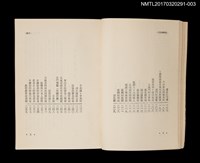 主要名稱：艋舺歲時記/全集題名：王詩琅全集 卷三 臺灣風土圖檔，第4張，共6張