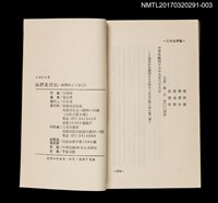 主要名稱：艋舺歲時記/全集題名：王詩琅全集 卷三 臺灣風土圖檔，第6張，共6張