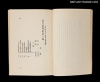 主要名稱：清廷臺灣棄留之議/全集題名：王詩琅全集 卷四 臺灣史論圖檔，第2張，共5張