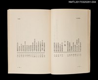 主要名稱：清廷臺灣棄留之議/全集題名：王詩琅全集 卷四 臺灣史論圖檔，第3張，共5張