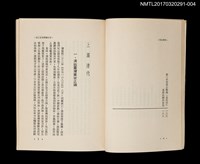 主要名稱：清廷臺灣棄留之議/全集題名：王詩琅全集 卷四 臺灣史論圖檔，第4張，共5張