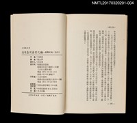主要名稱：清廷臺灣棄留之議/全集題名：王詩琅全集 卷四 臺灣史論圖檔，第5張，共5張