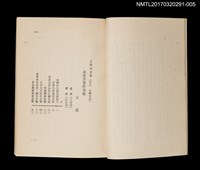 主要名稱：余清芳事件全貌/全集題名：王詩琅全集 卷五 臺灣史話圖檔，第2張，共4張